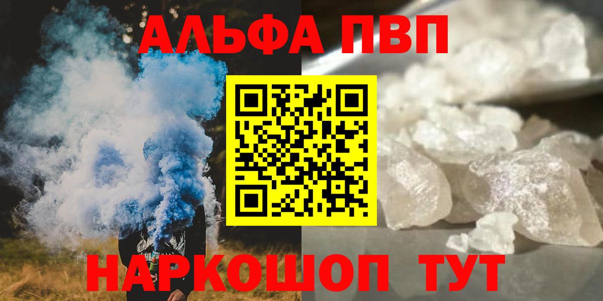 Альфа ПВП кристаллы Южноуральск