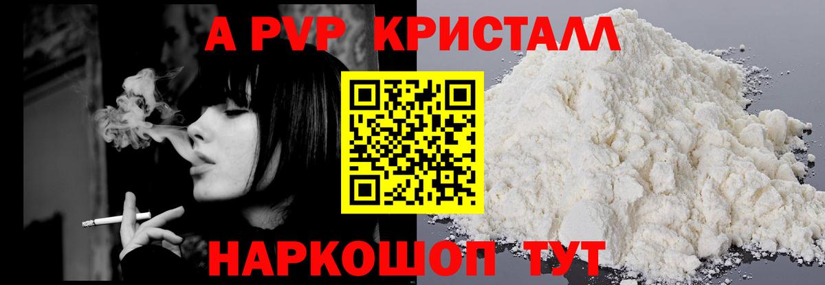 Alpha PVP  Alpha-PVP СК  Вход с VPN  Alpha PVP крисы CK  Южноуральск  закладка  A PVP СК КРИС 