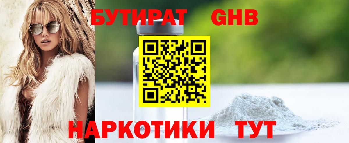 БУТИРАТ BDO Южноуральск