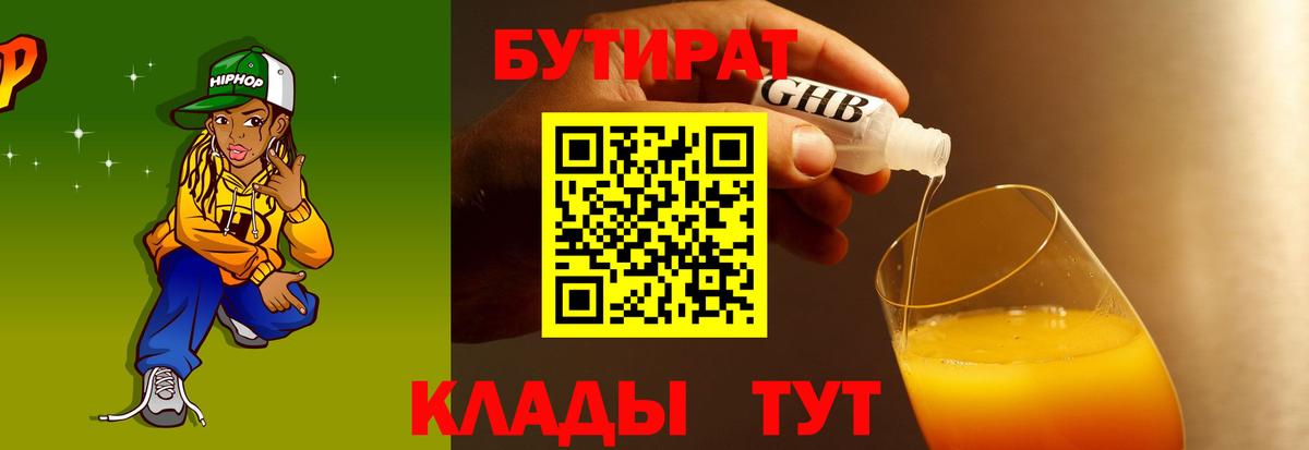 Бутират 1.4BDO  Вход с VPN  Южноуральск 