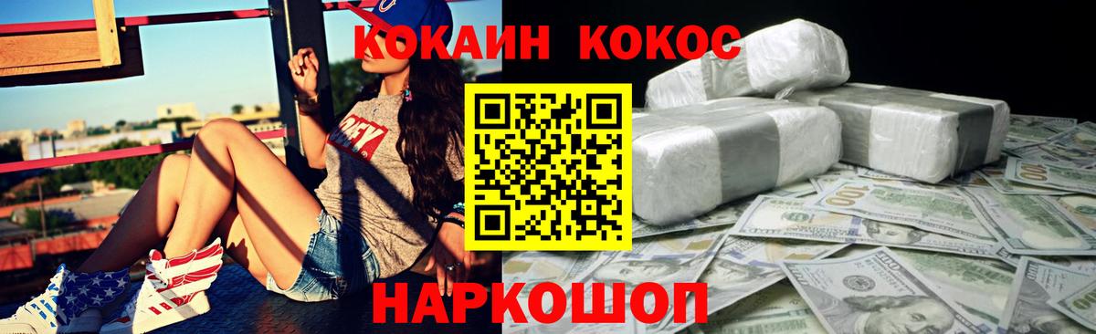 КОКАИН VHQ  Вход с VPN  Южноуральск  Cocaine 97% 