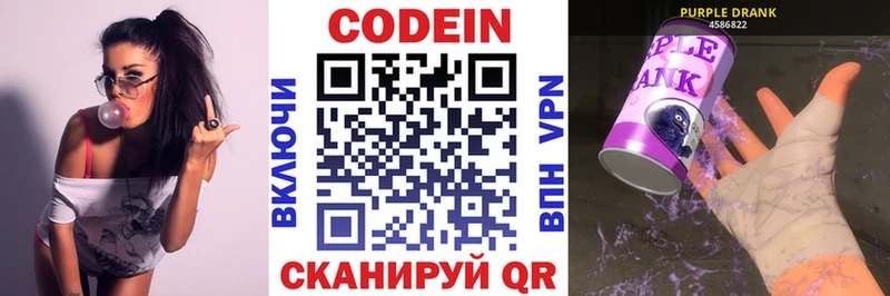 ОМГ ОМГ онион  купить  сайты  Южноуральск  Кодеин Purple Drank 