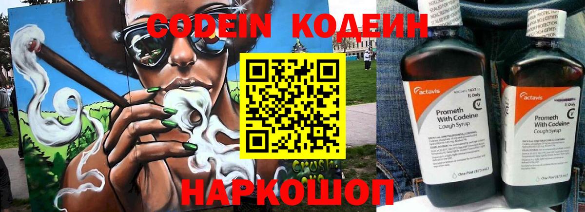 Codein напиток Lean (лин) Южноуральск