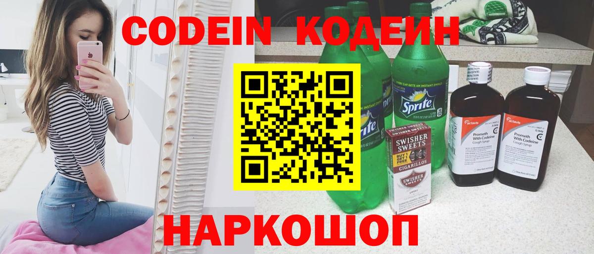 Codein Purple Drank  Вход с VPN  как найти наркотики  Южноуральск 