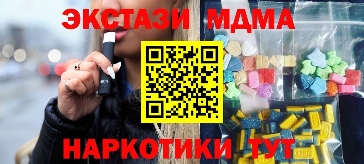 МДМА Molly  МДМА Molly  Вход с VPN  Южноуральск 