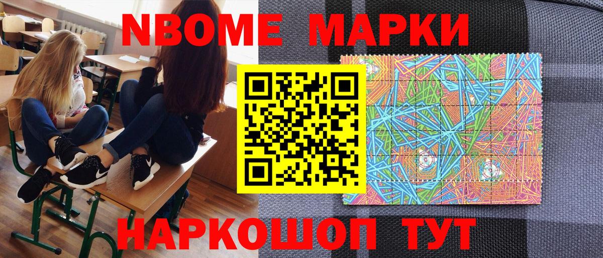 Марки 25I-NBOMe 1,5мг Южноуральск