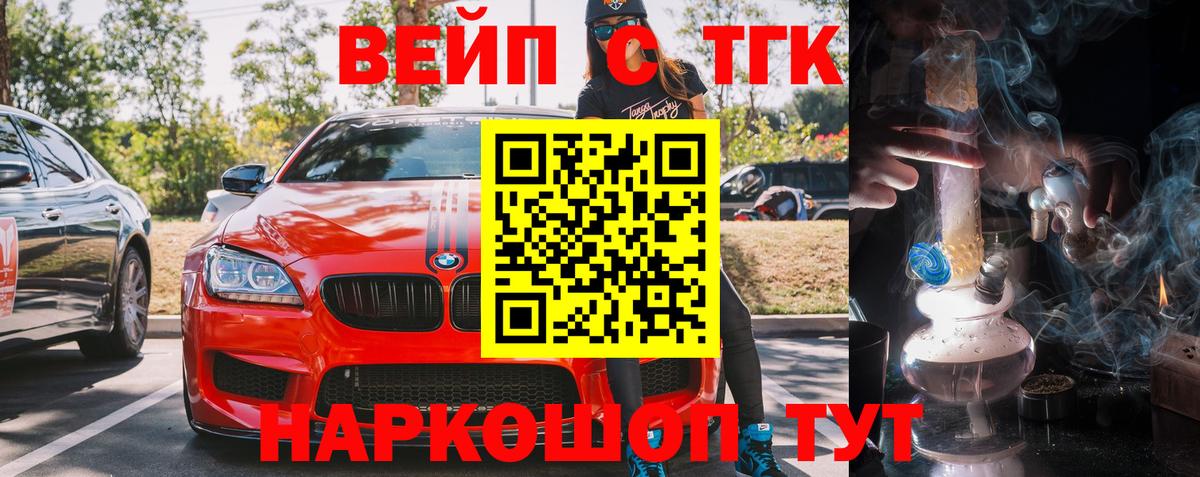 Дистиллят ТГК вейп с тгк Южноуральск